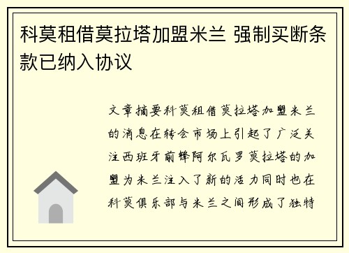 科莫租借莫拉塔加盟米兰 强制买断条款已纳入协议