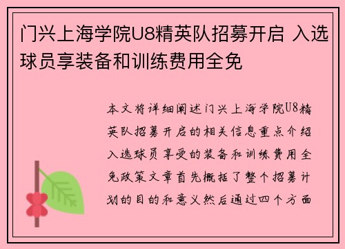 门兴上海学院U8精英队招募开启 入选球员享装备和训练费用全免