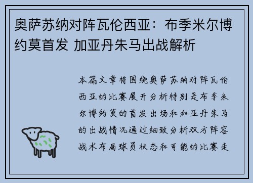 奥萨苏纳对阵瓦伦西亚：布季米尔博约莫首发 加亚丹朱马出战解析