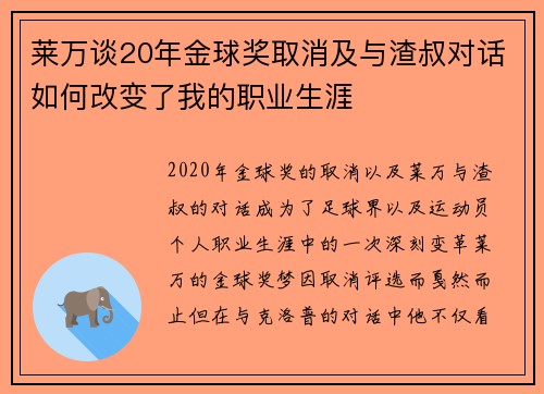 莱万谈20年金球奖取消及与渣叔对话如何改变了我的职业生涯