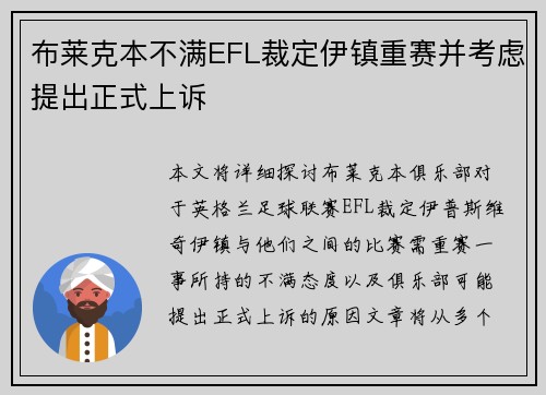 布莱克本不满EFL裁定伊镇重赛并考虑提出正式上诉